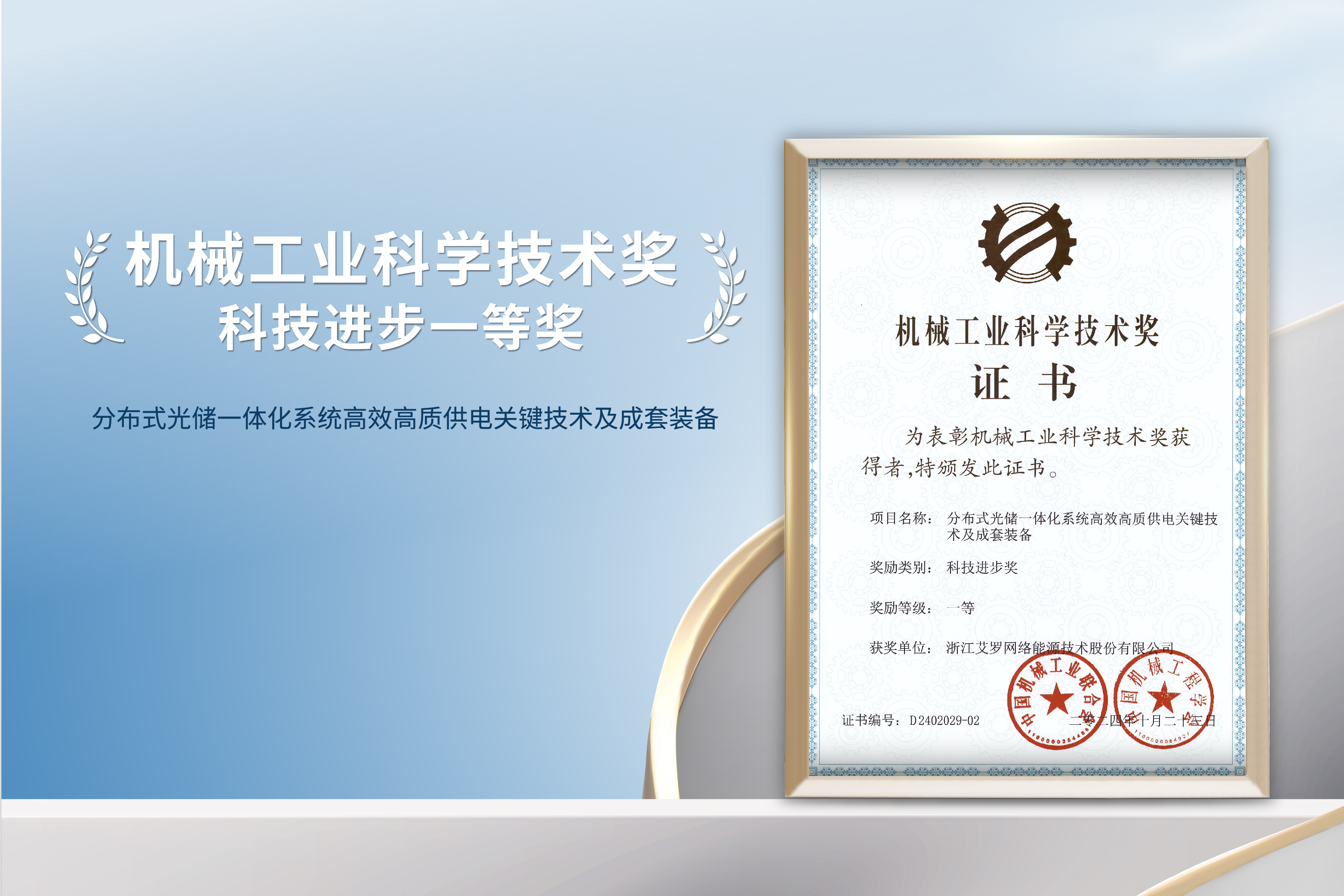 荣誉加冕！彩名堂能源荣获机械工业科技进步一等奖！